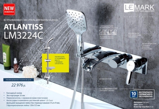 Смеситель для ванны и душа Lemark Atlantiss LM3224C встраиваемый - 3 изображение