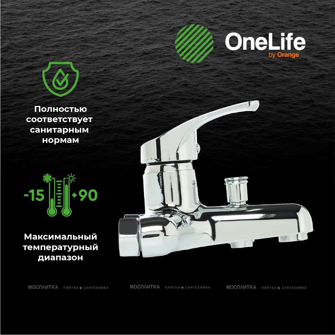 Смеситель OneLife P01-100cr для ванны с душем - изображение 9