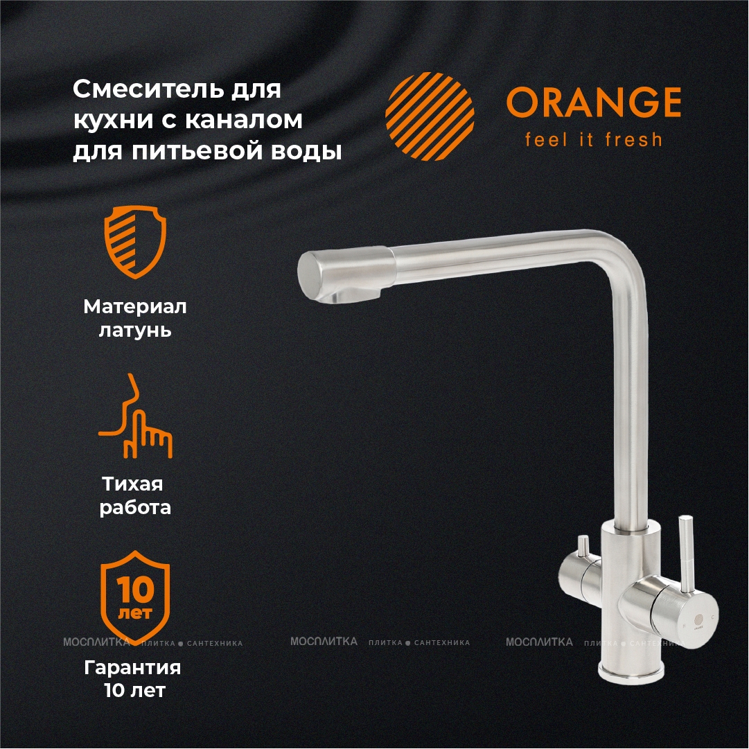 Смеситель Orange Steel M99-008Ni для кухни с подключением к фильтру с питьевой водой, никель - изображение 5