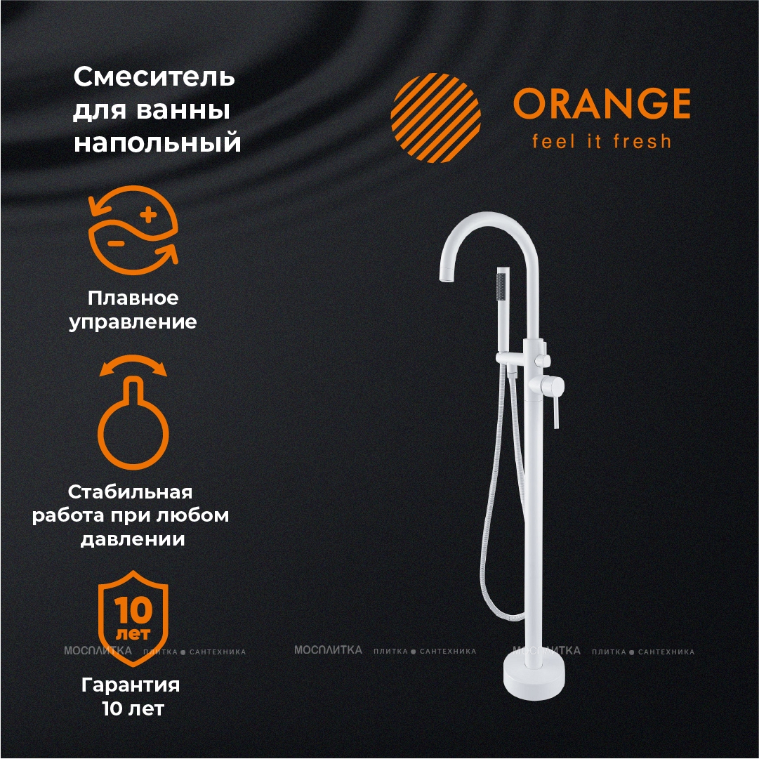 Смеситель Orange Steel M99-336w для ванны с душем - изображение 7