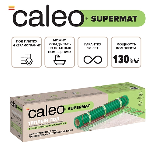 Теплый пол CALEO SUPERMAT 130 Вт/м2 1,8 м2