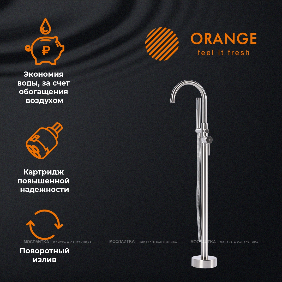 Смеситель Orange Steel M99-336ni для ванны с душем - изображение 7