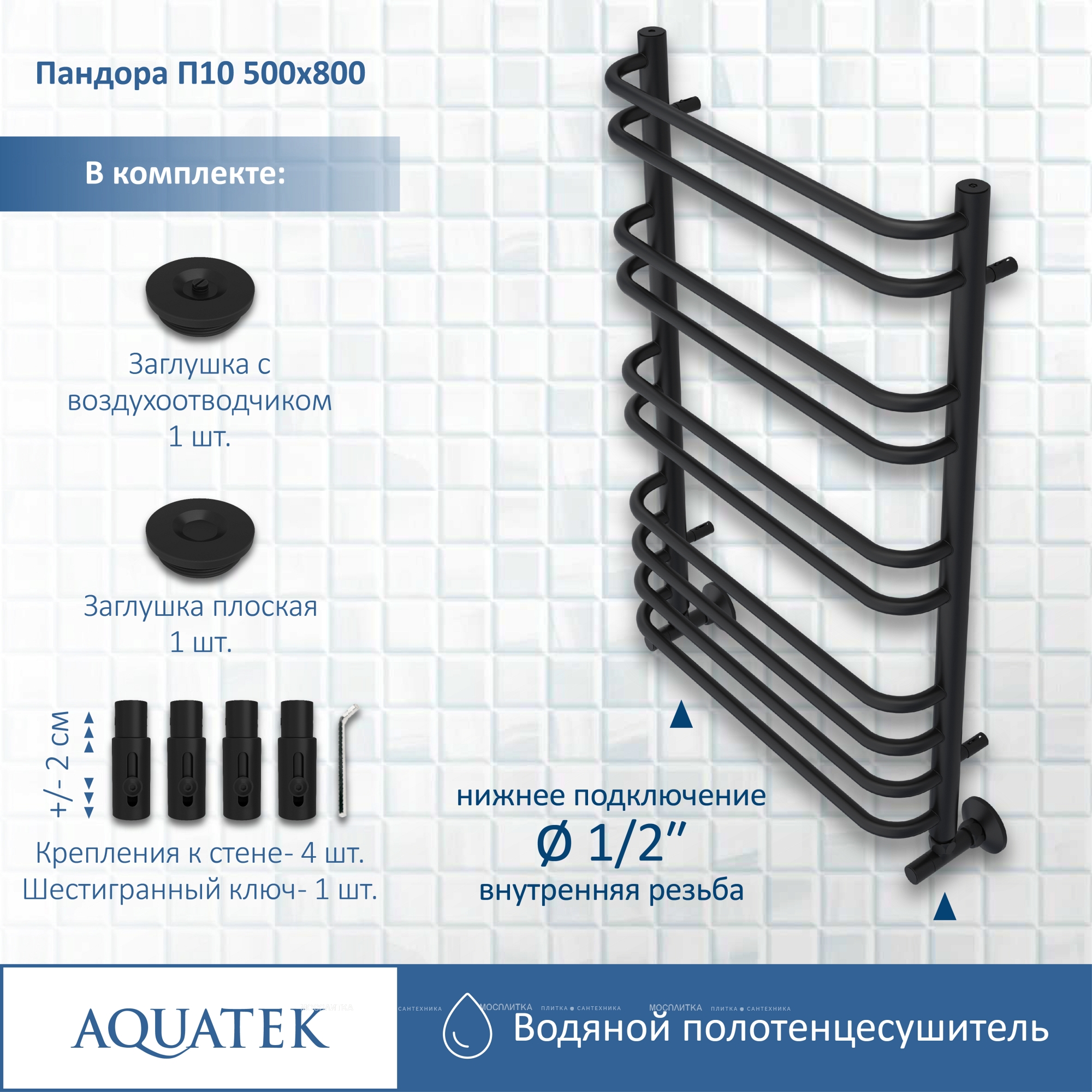 Полотенцесушитель водяной Aquatek Пандора 80х53 см AQ RRС1080BL черный муар - изображение 12