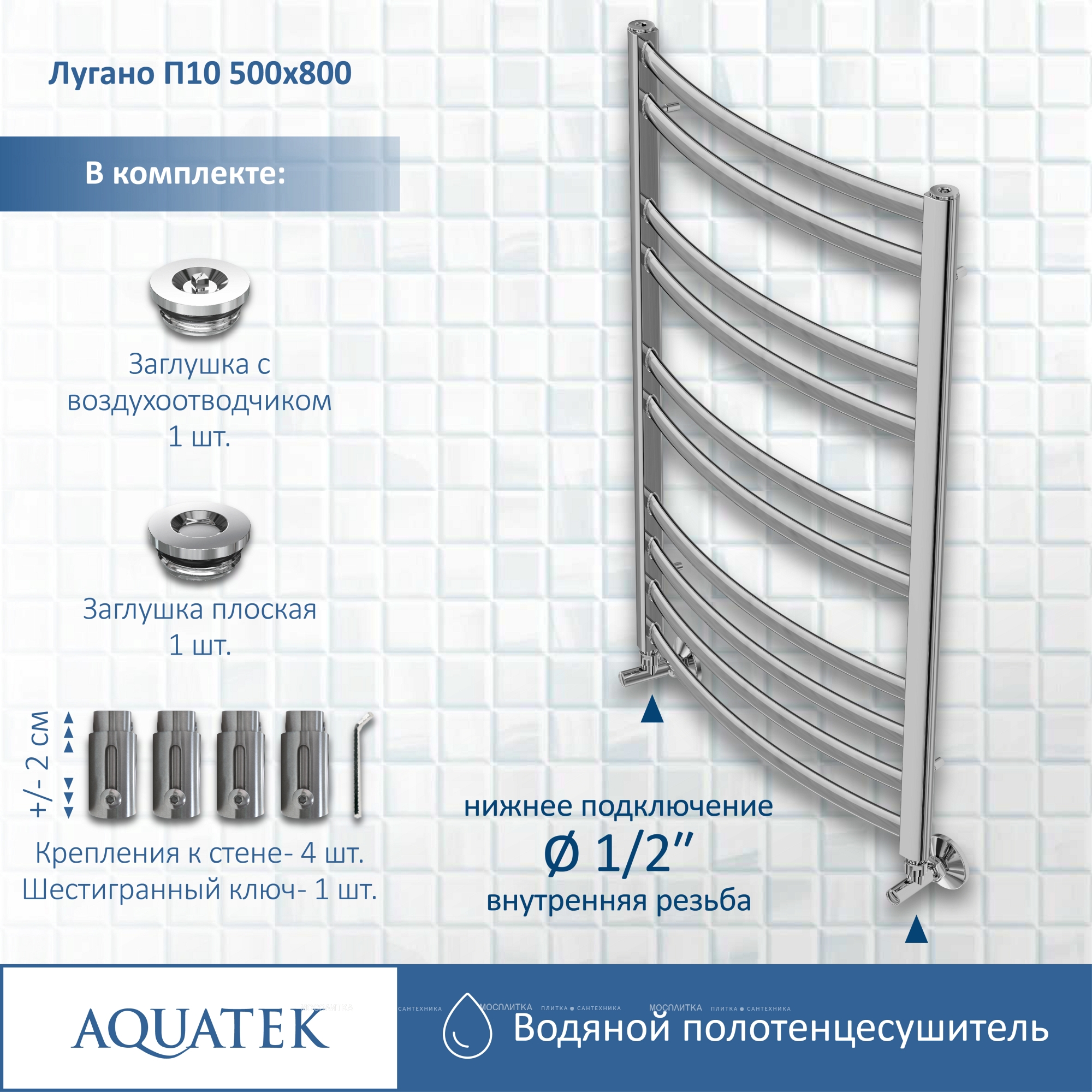 Полотенцесушитель водяной Aquatek Лугано 80х53 см AQ DOC1080CH хром - изображение 12