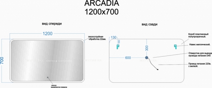 Зеркало Sancos Arcadia AR1200 - 6 изображение