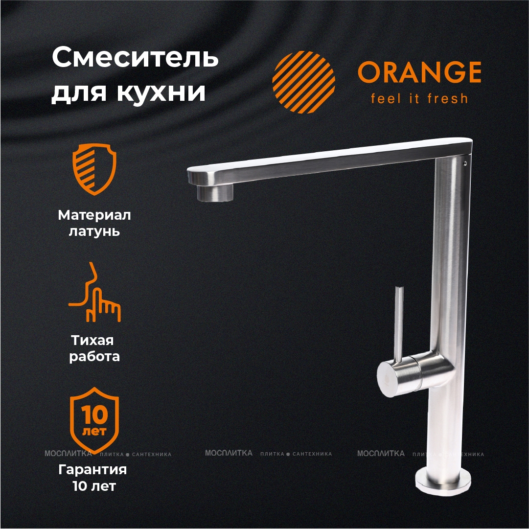 Смеситель Orange Steel M99-000ni для кухонной мойки - изображение 5