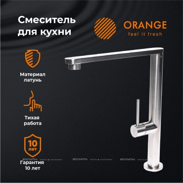 Смеситель Orange Steel M99-000ni для кухонной мойки - 5 изображение