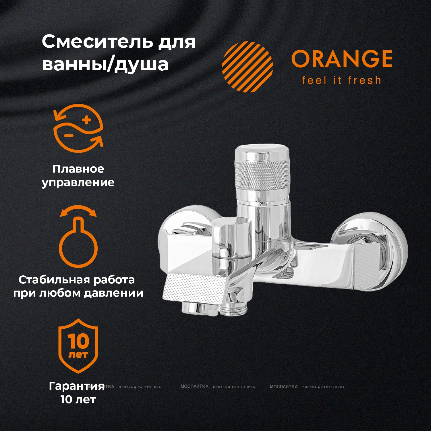 Смеситель для ванны/душа Orange SOLE M03-100cr с декором - изображение 5