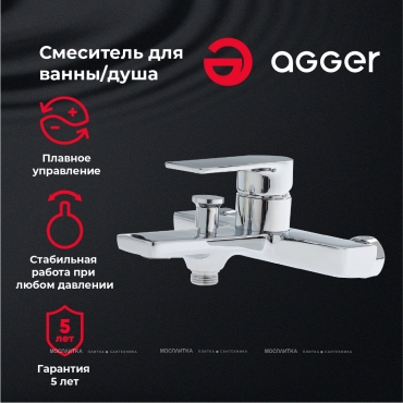 Смеситель Agger Brilliant A0310000 для ванны с душем - 6 изображение