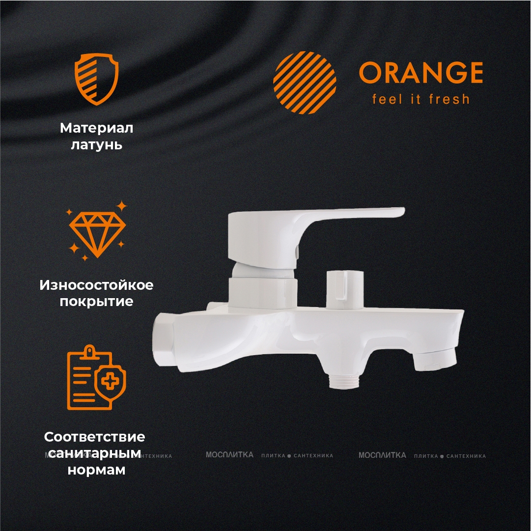 Смеситель Orange Aristo M19-100w для ванны с душем - изображение 9