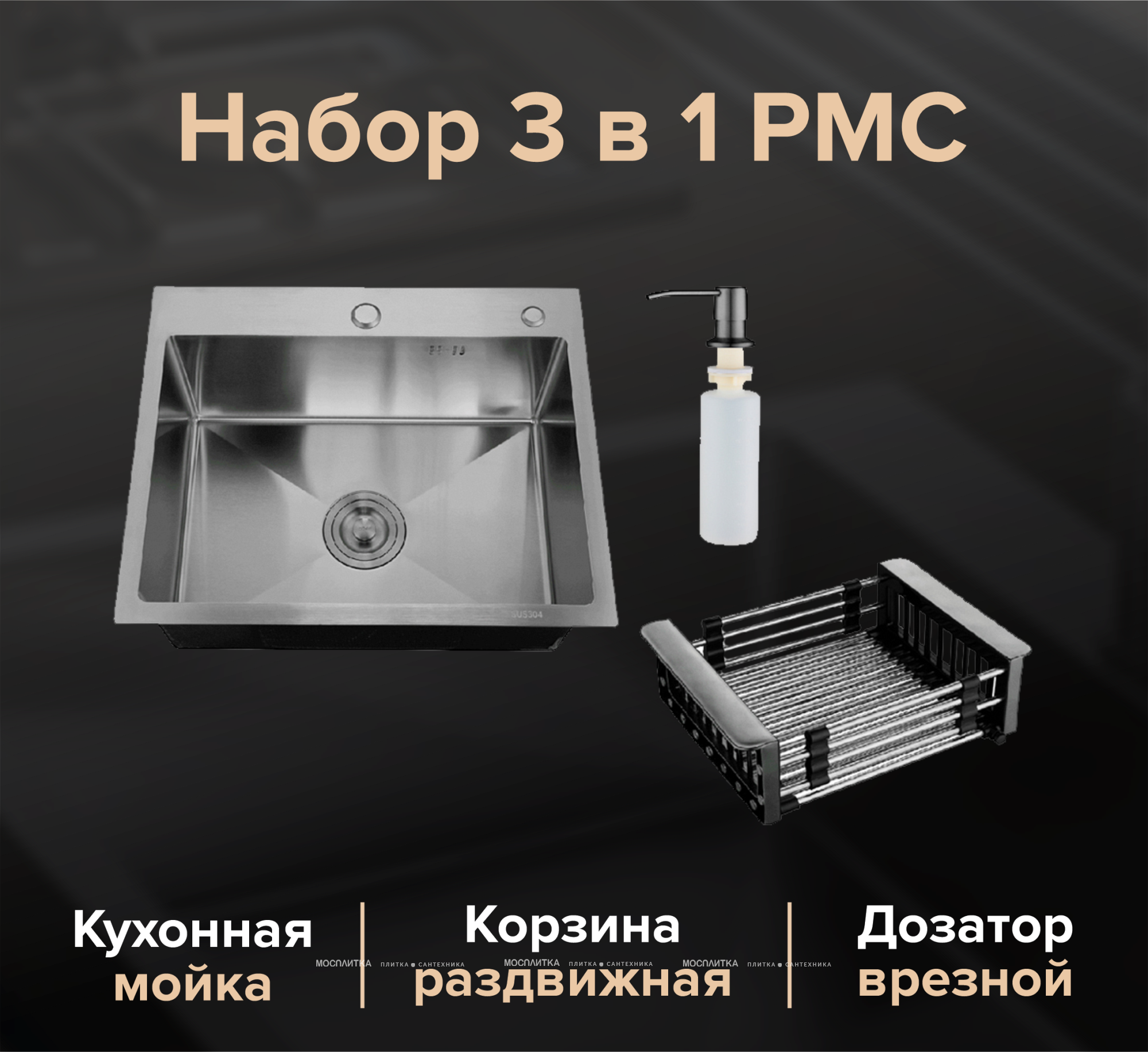 Мойка кухонная РМС MR-5050BL c корзиной и дозатором, графит - изображение 5