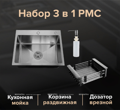 Мойка кухонная РМС MR-5050BL c корзиной и дозатором, графит - 5 изображение